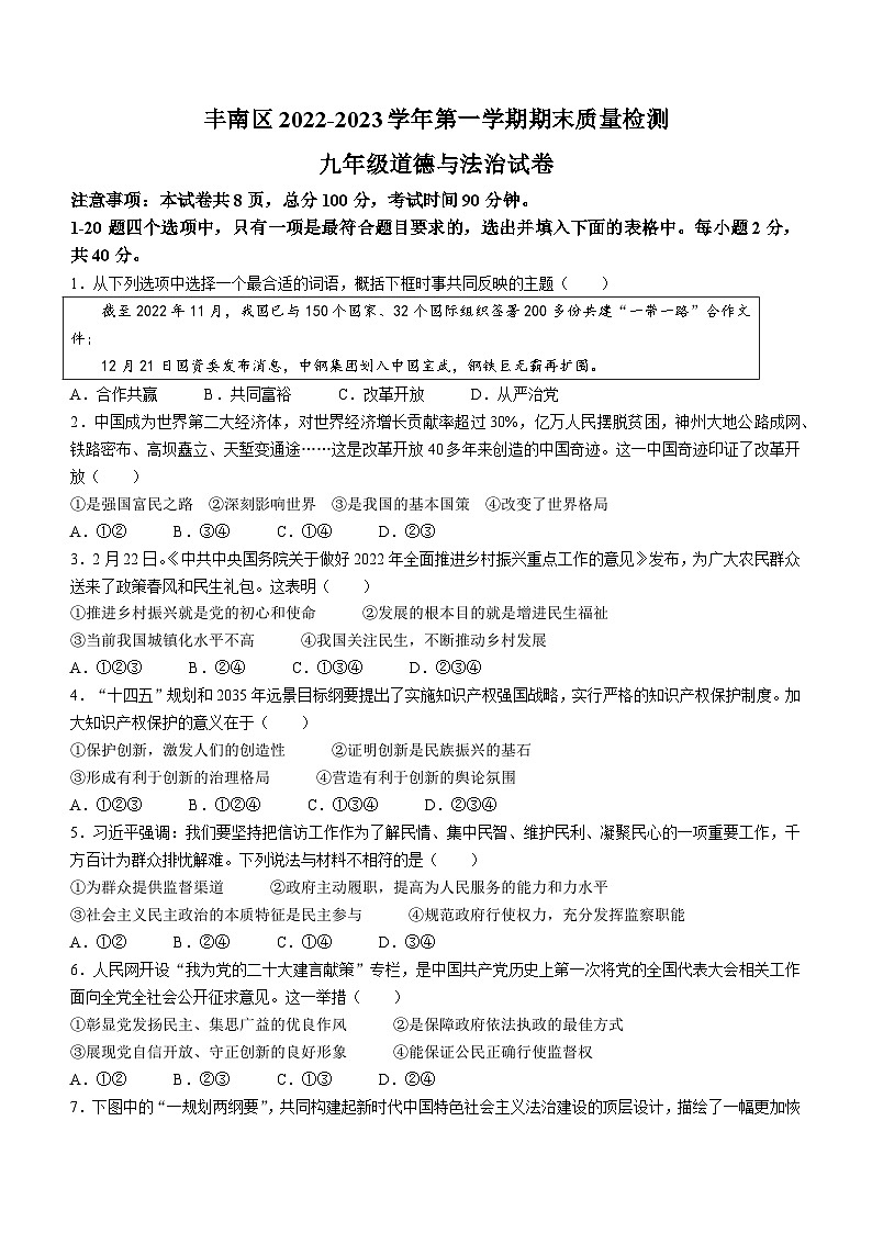 河北省唐山市丰南区2022-2023学年九年级上学期期末道德与法治试题第1页