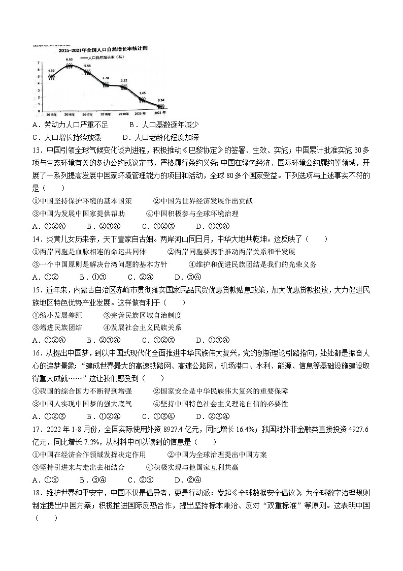 河北省唐山市丰南区2022-2023学年九年级上学期期末道德与法治试题第3页