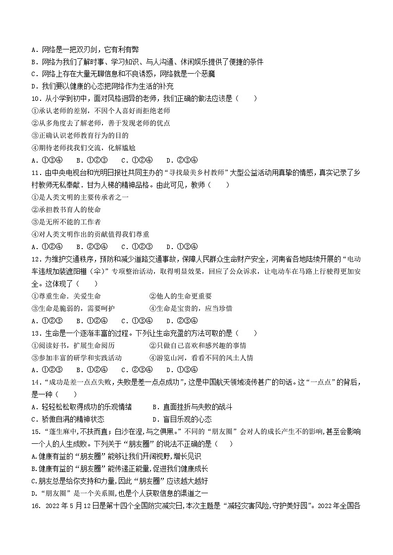 河南省信阳市平桥区龙井乡中心学校等5校2022-2023学年七年级上学期期末道德与法治试题第2页