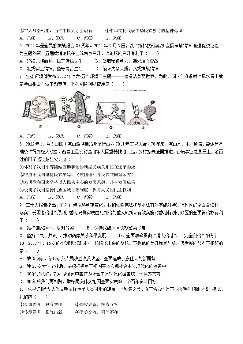 江苏省淮安市涟水县2022-2023学年九年级上学期期末道德与法治试题02