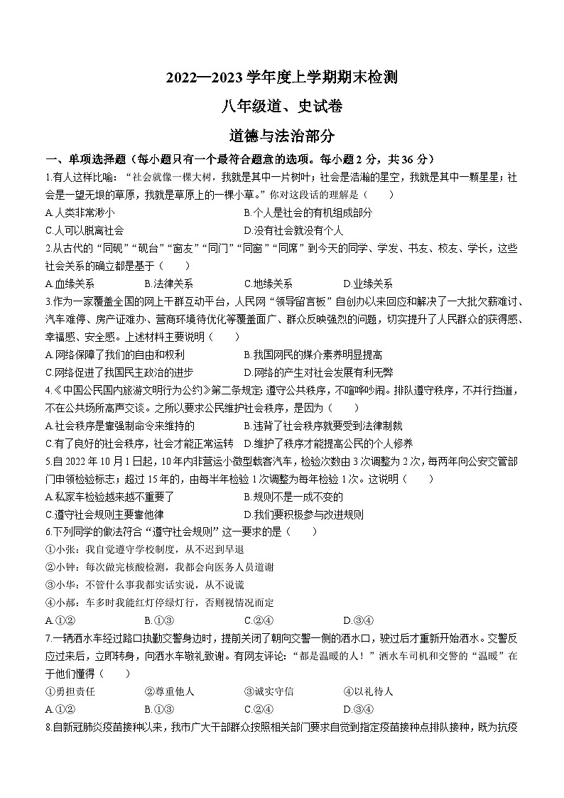 江西省宜春市高安市2022-2023学年八年级上学期期末道德与法治试题01