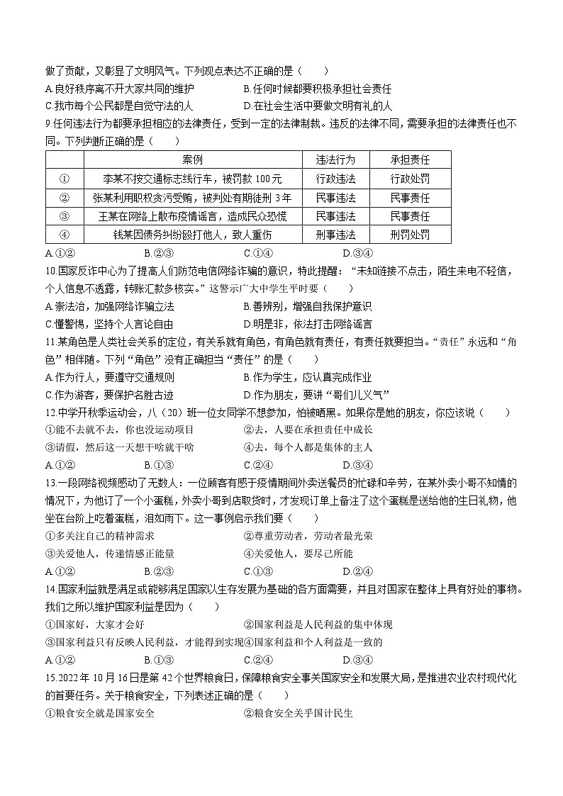 江西省宜春市高安市2022-2023学年八年级上学期期末道德与法治试题02
