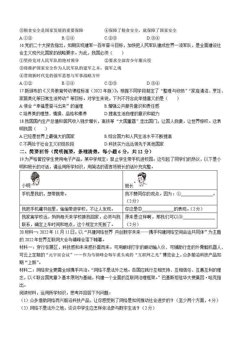 江西省宜春市高安市2022-2023学年八年级上学期期末道德与法治试题03
