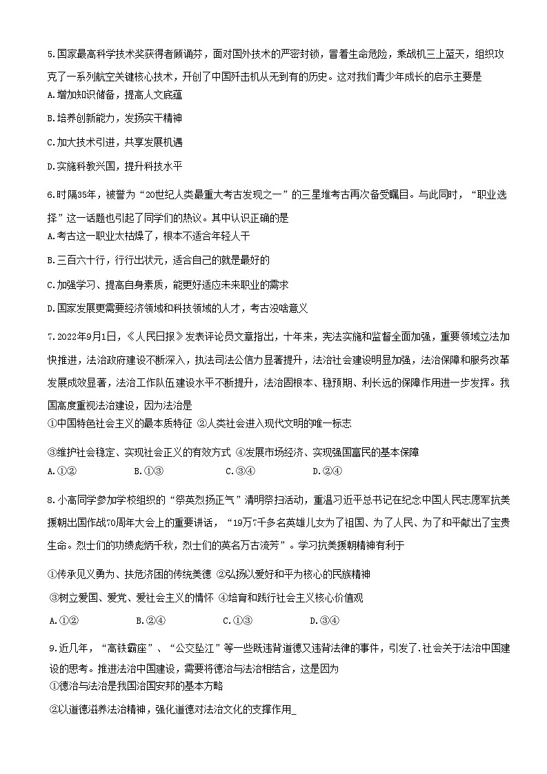 山东省济宁市梁山县+2022-2023学年九年级上学期期末考试道德与法治试题第2页