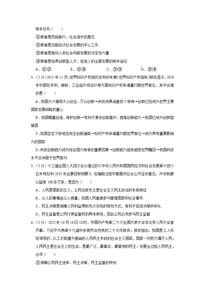 重庆市云阳县梯城教育联盟2022-2023学年九年级上学期期中道德与法治试卷（解析版）02