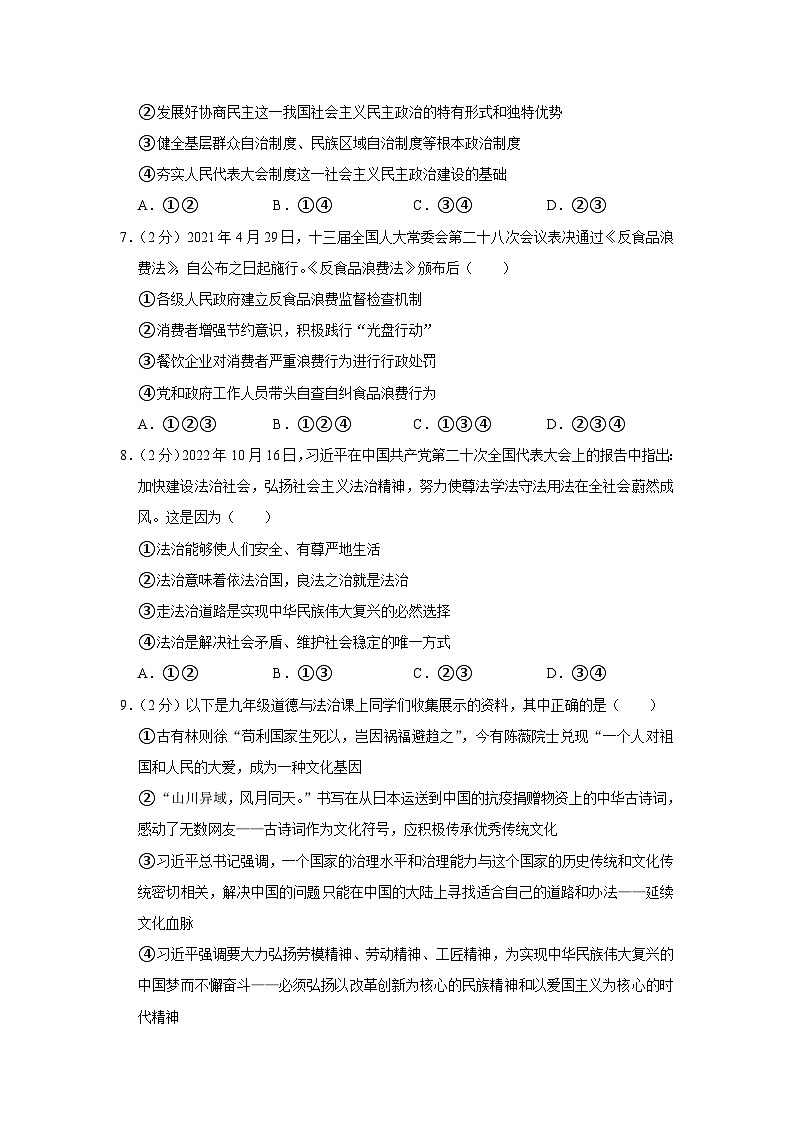 重庆市云阳县梯城教育联盟2022-2023学年九年级上学期期中道德与法治试卷（解析版）03
