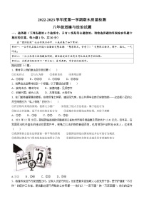 山东省菏泽市东明县2022-2023学年八年级上学期期末道德与法治试题