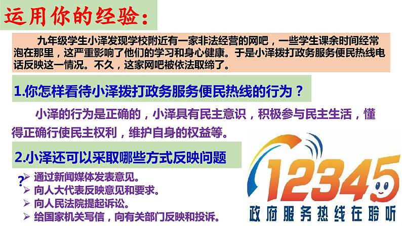 3.2参与民主生活第6页