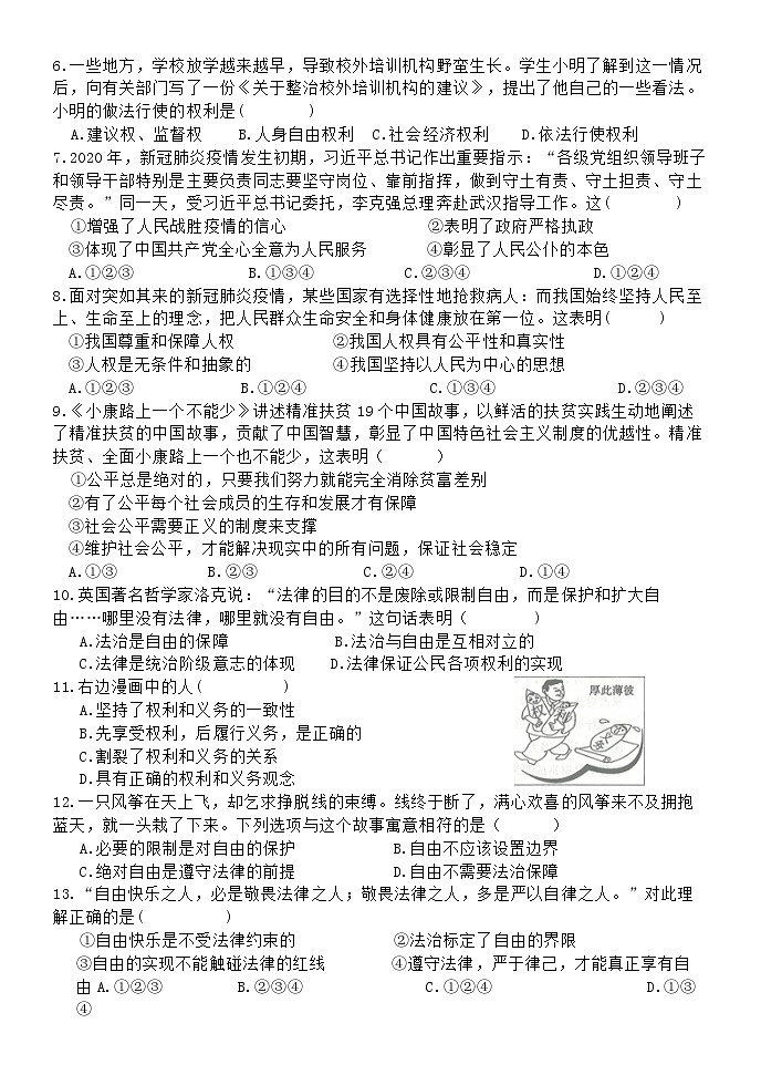 2021-2022年部编版道德与法治八年级下册（无答案）第2页