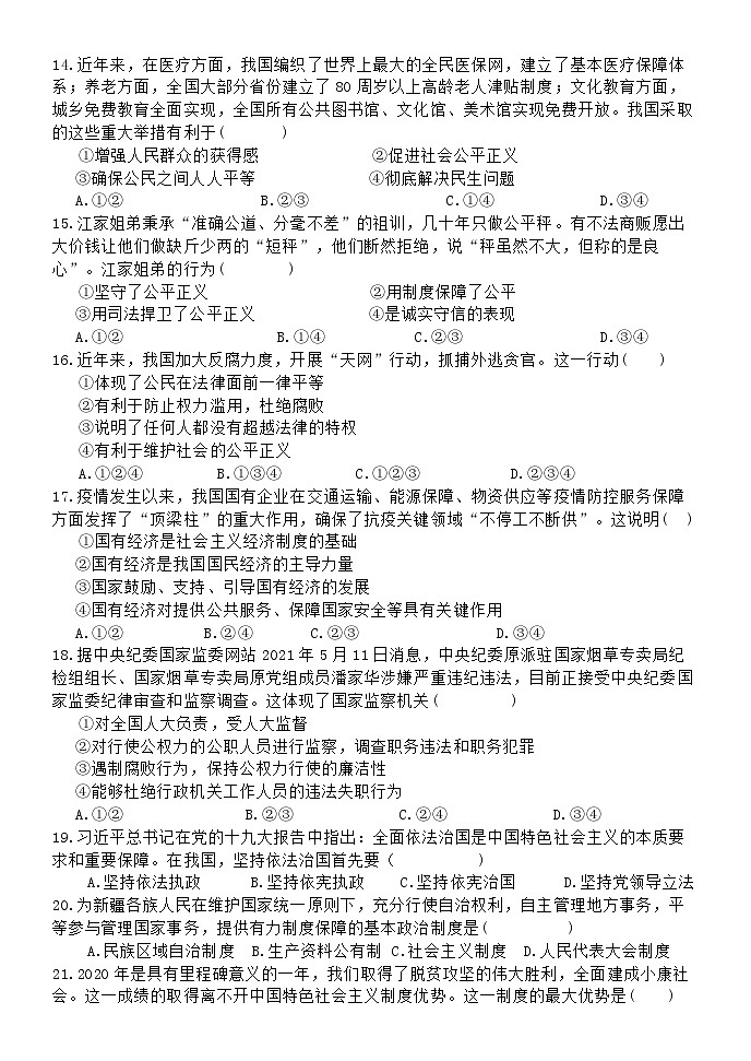 2021-2022年部编版道德与法治八年级下册（无答案）第3页