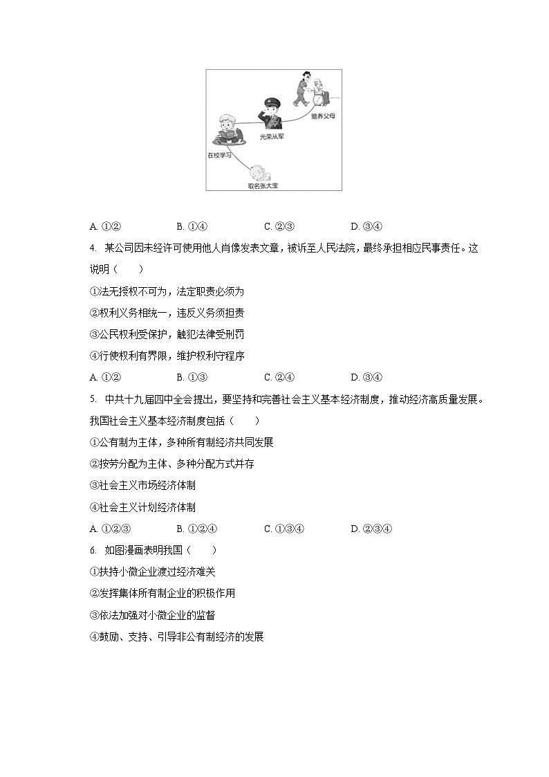 2023-2024学年安徽省淮南市凤台县九年级（上）期初道德与法治试卷（含解析）02