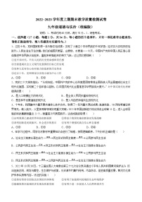 河南省漯河市郾城区2022-2023学年九年级上学期期末道德与法治试题