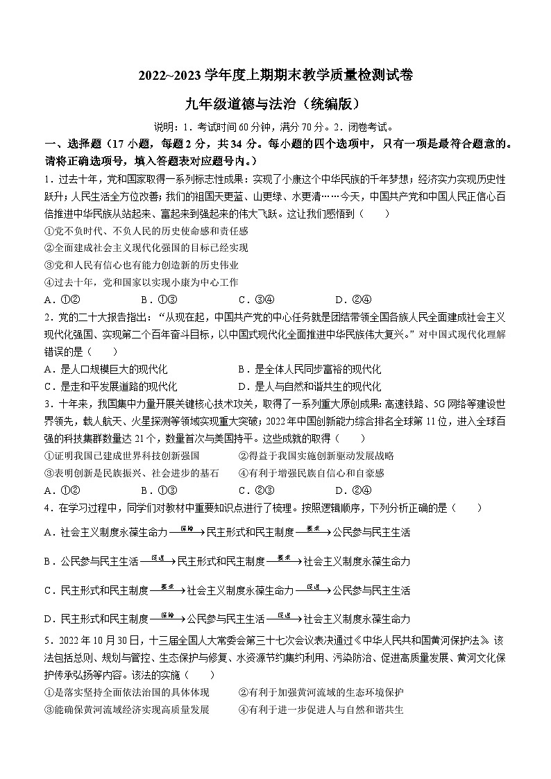河南省漯河市郾城区2022-2023学年九年级上学期期末道德与法治试题第1页