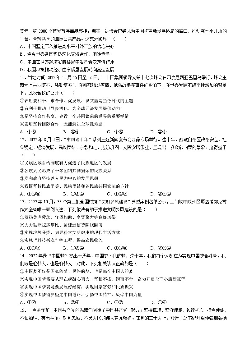 河南省漯河市郾城区2022-2023学年九年级上学期期末道德与法治试题第3页