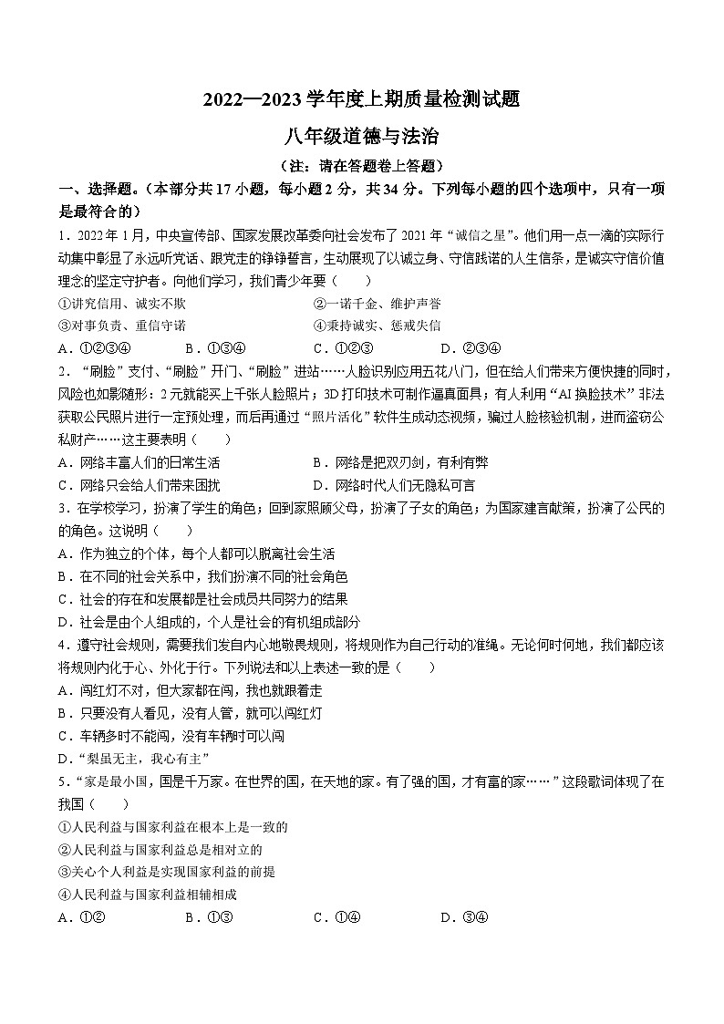 河南省驻马店市确山县2022-2023学年八年级上学期期末道德与法治试题第1页