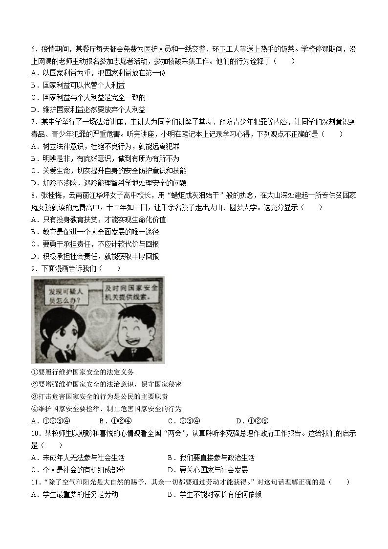 河南省驻马店市确山县2022-2023学年八年级上学期期末道德与法治试题第2页