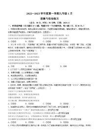 江苏省宿迁市沭阳县怀文中学2022-2023学年九年级上学期期末道德与法治试题