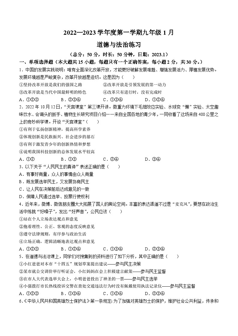 江苏省宿迁市沭阳县怀文中学2022-2023学年九年级上学期期末道德与法治试题第1页