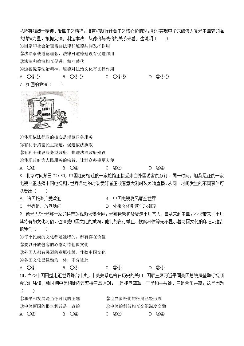 江苏省宿迁市沭阳县怀文中学2022-2023学年九年级上学期期末道德与法治试题第2页