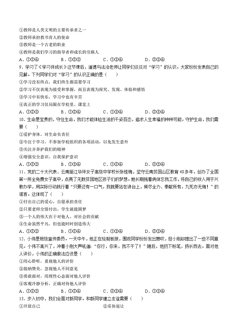 辽宁省锦州市2022-2023学年七年级上学期期末道德与法治试题02