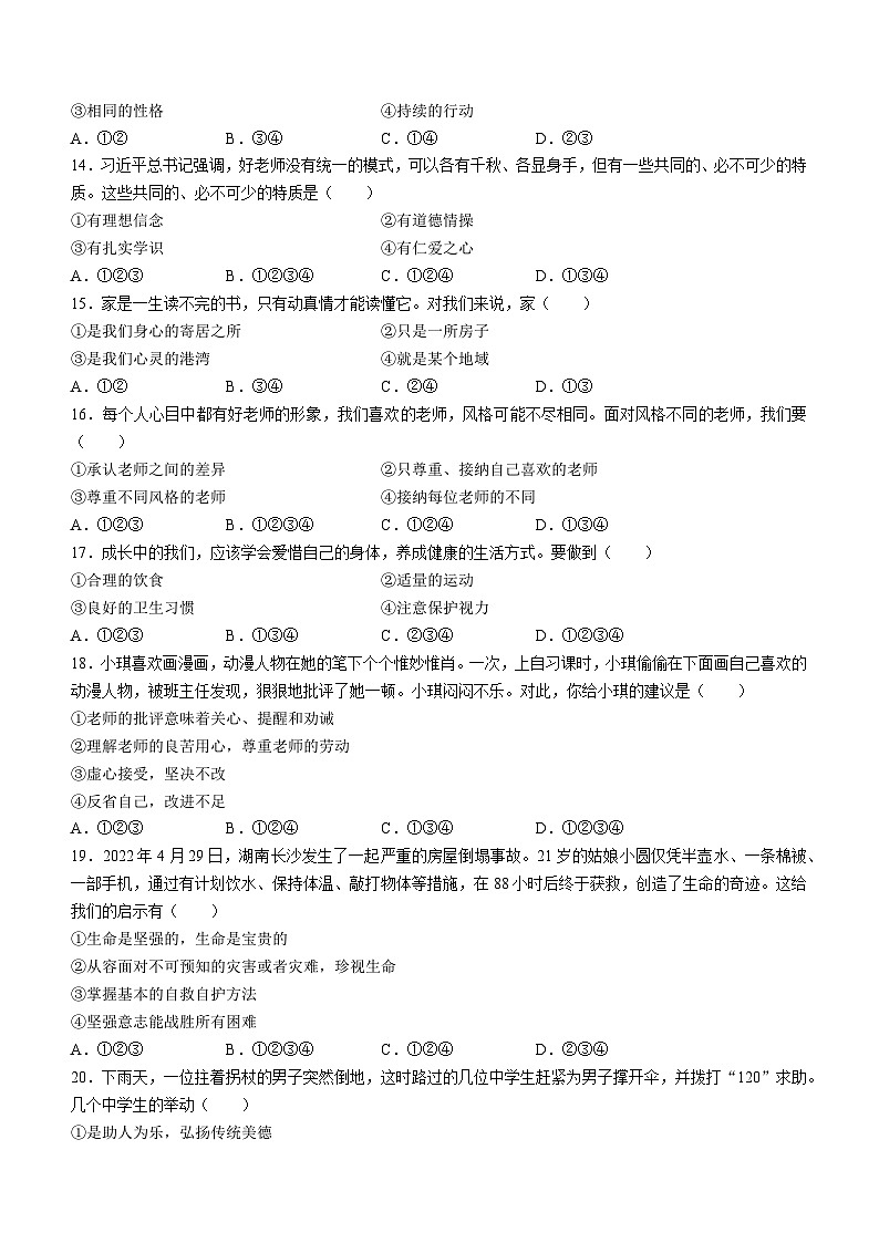 辽宁省锦州市2022-2023学年七年级上学期期末道德与法治试题03