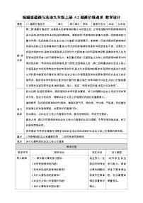 人教部编版九年级上册凝聚价值追求教案