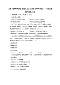 广西钦州市灵山县那隆中学2022-2023学年八年级下学期期末道德与法治试卷