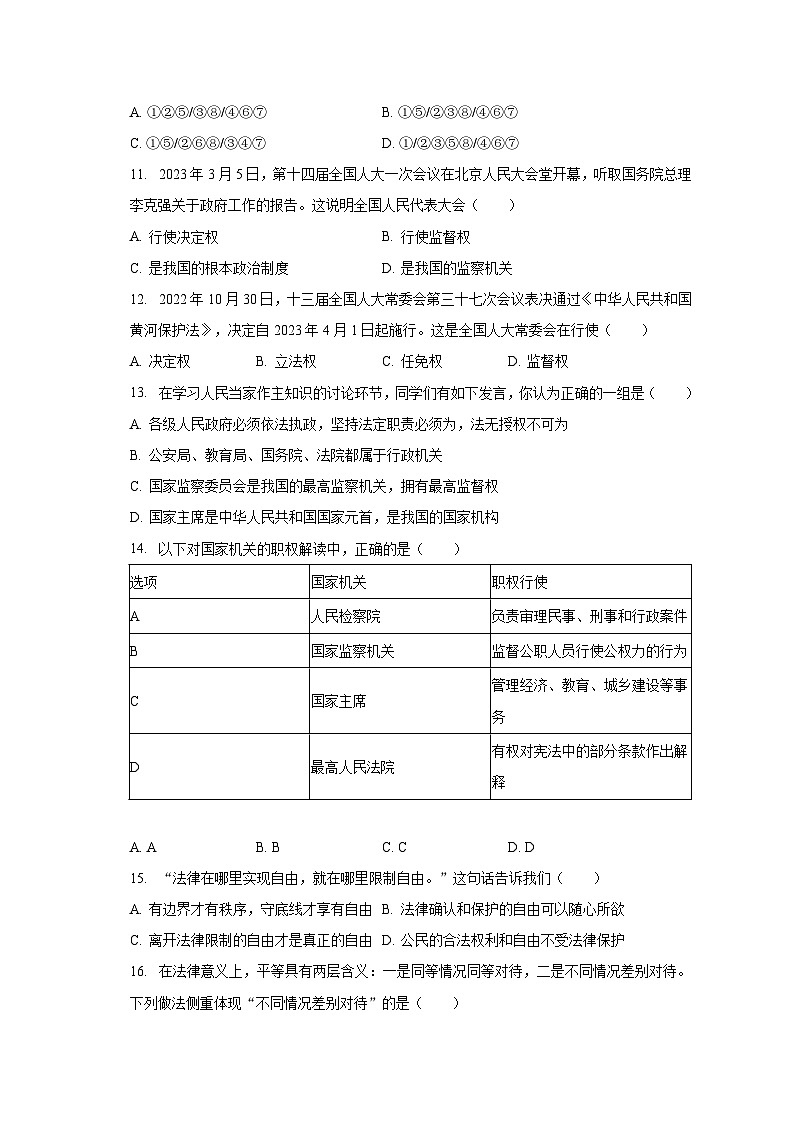 广西钦州市灵山县那隆中学2022-2023学年八年级下学期期末道德与法治试卷03