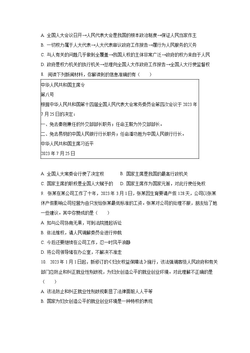 重庆市南岸区珊瑚中学教育集团2023-2024学年九年级上学期开学道德与法治试卷（含答案）第3页