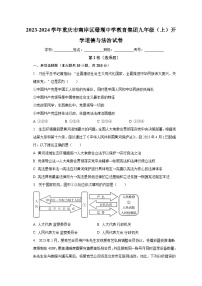 重庆市南岸区珊瑚中学教育集团2023-2024学年九年级上学期开学道德与法治试卷（含答案）