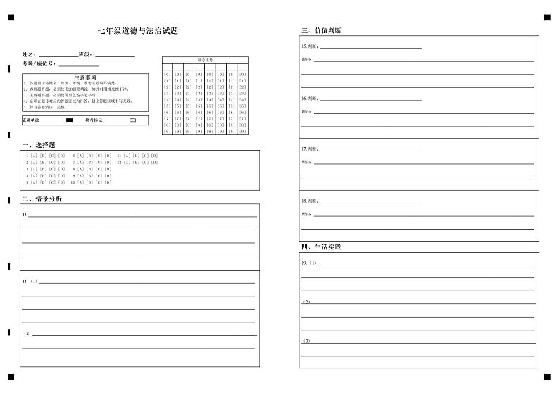2022-2023 第二学期阶段学业水平诊断评估七年级道德法治（无答案） 试卷01