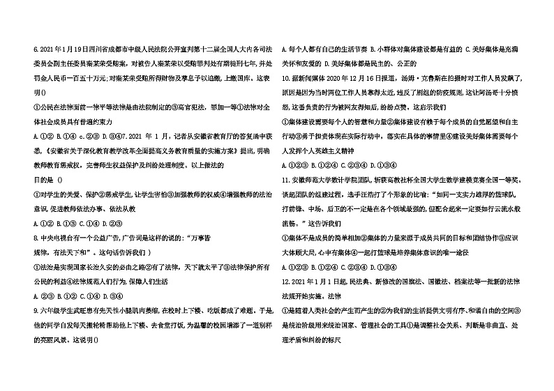 2022-2023 第二学期阶段学业水平诊断评估七年级道德法治（无答案） 试卷02