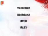 人教版道德与法治九下1.2《复杂多变的世界》课件+音视频素材