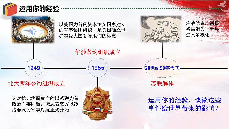 1.2复杂多变的世界第7页