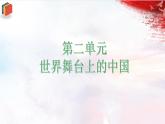 人教版道德与法治九下4.1《中国机遇与挑战》课件+音视频素材