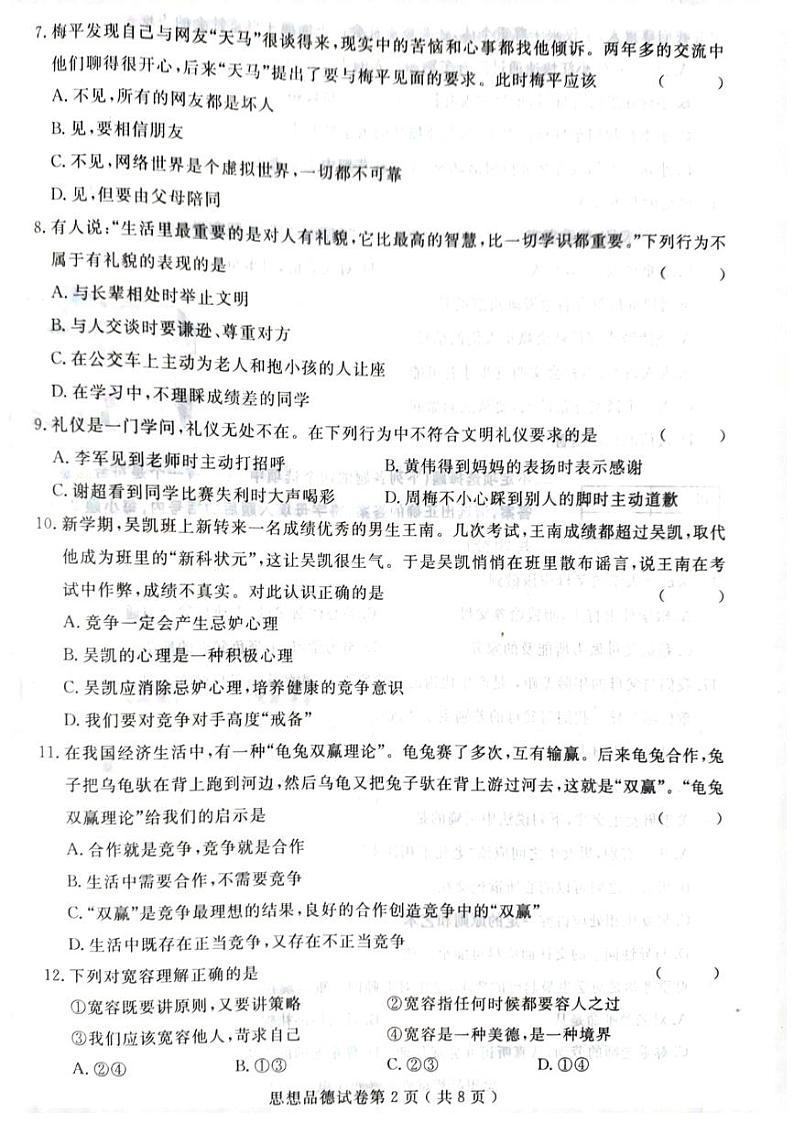 佳木斯市2023年八年级上册道德与法治期末测试卷02