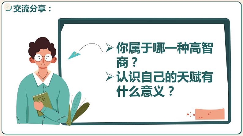 部编版2023-2024学年七年级道德与法治上册3.1认识自己  课件06