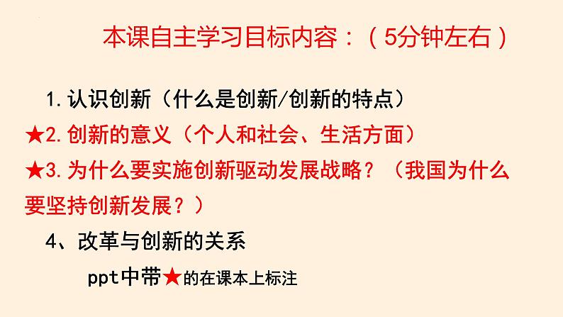 部编版2023-2024学年九年级道德与法治上册  2.1 创新改变生活  课件03