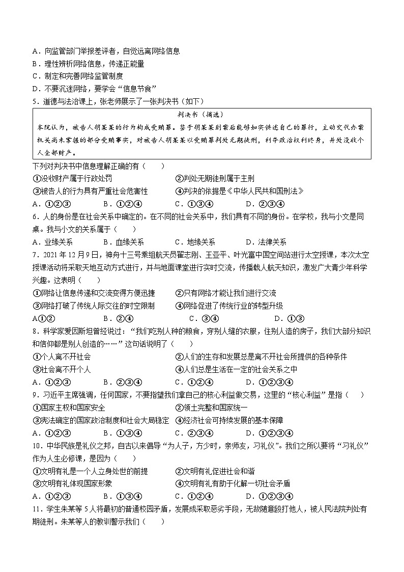 河南省驻马店市正阳县2022-2023学年八年级上学期期末道德与法治试题第2页