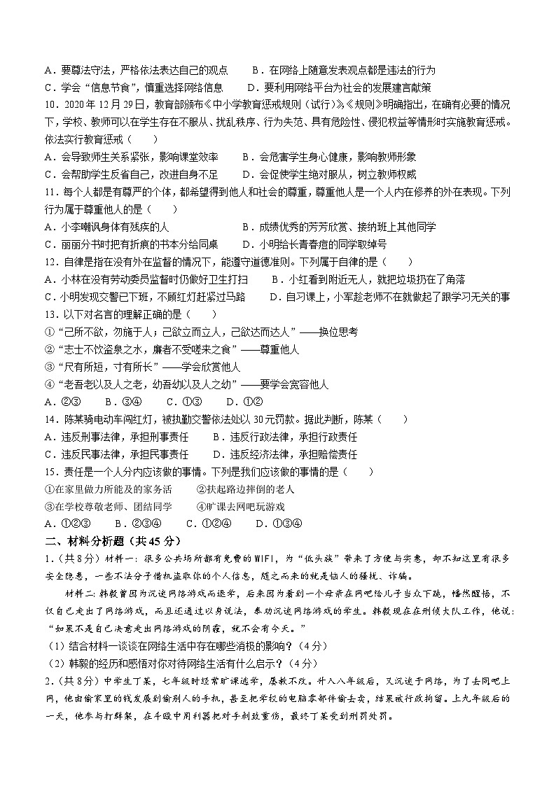 湖北省襄阳市宜城市2022-2023学年八年级上学期期末道德与法治试题02