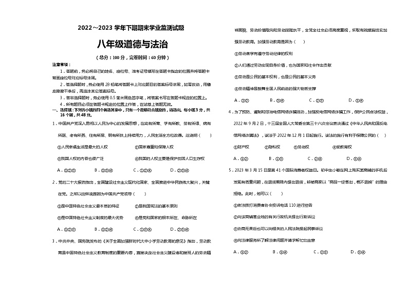 四川省宜宾市叙州区+2022-2023学年八年级下学期期末检测道德与法治试题第1页