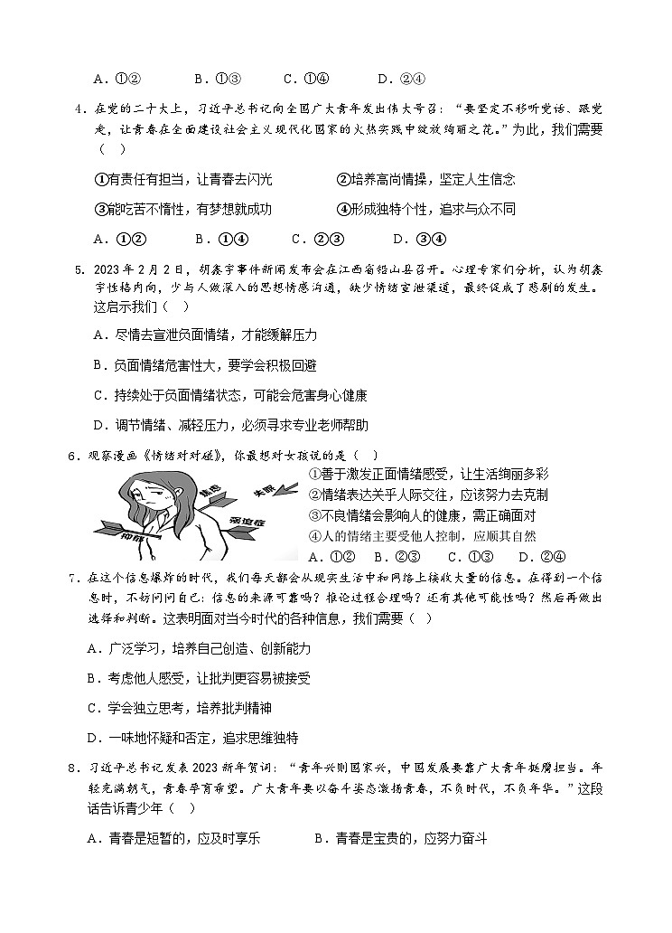 四川省宜宾市叙州区2022-2023学年七年级下学期期末检测道德与法治试题第2页