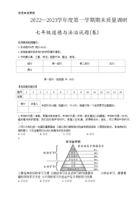 陕西省咸阳市兴平市2022-2023学年七年级上学期期末调研道德与法治试题