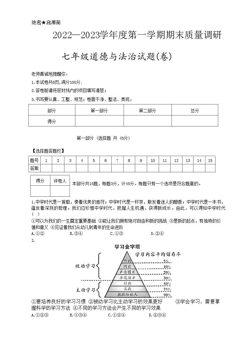 陕西省咸阳市兴平市2022-2023学年七年级上学期期末调研道德与法治试题01