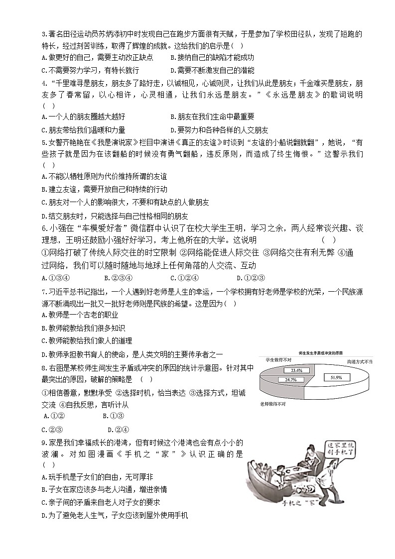 陕西省咸阳市兴平市2022-2023学年七年级上学期期末调研道德与法治试题02