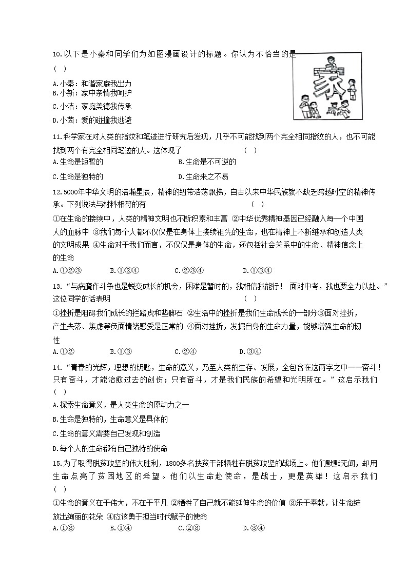 陕西省咸阳市兴平市2022-2023学年七年级上学期期末调研道德与法治试题03