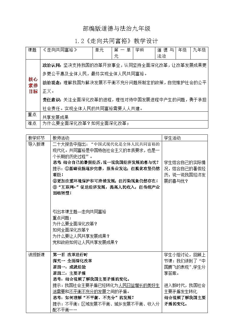 【新教材改】1.2《走向共同富裕》课件+教案01