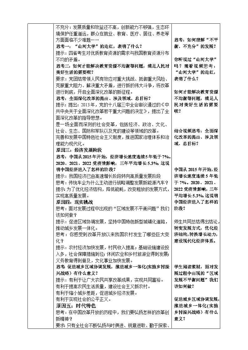 【新教材改】1.2《走向共同富裕》课件+教案02