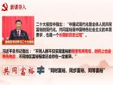 【新教材改】1.2《走向共同富裕》课件+教案
