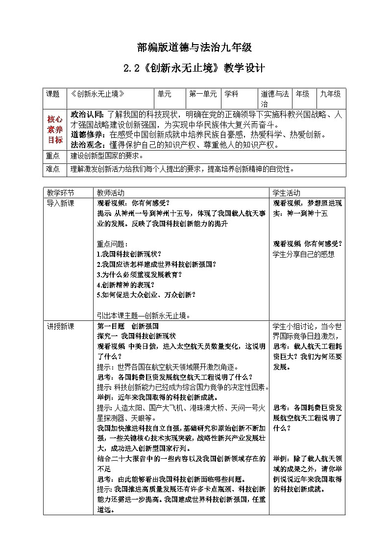 九上2.2教学设计第1页